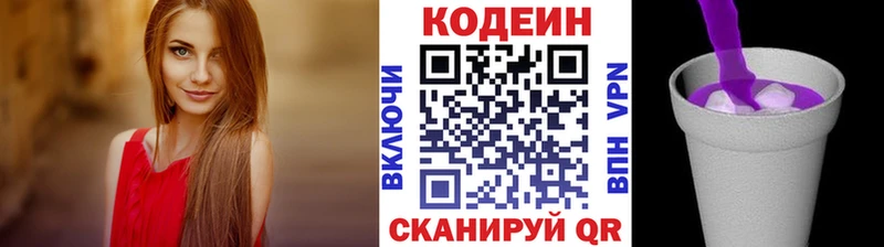 Купить  Спасск-Дальний  Кодеиновый сироп Lean Purple Drank 